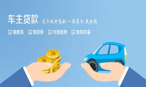 白塔全款车不押车贷款利息和政策分享！