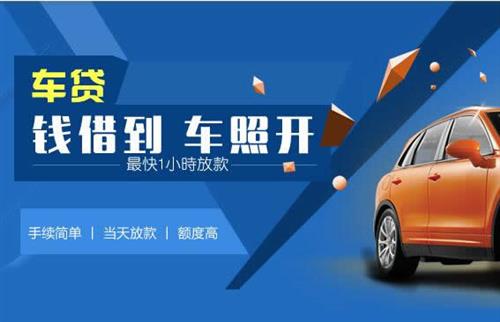 白塔车抵押哪里去办?一两个月多少钱利息？