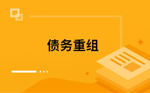 白塔个人网贷债务重组（白塔个人债务重组公司）